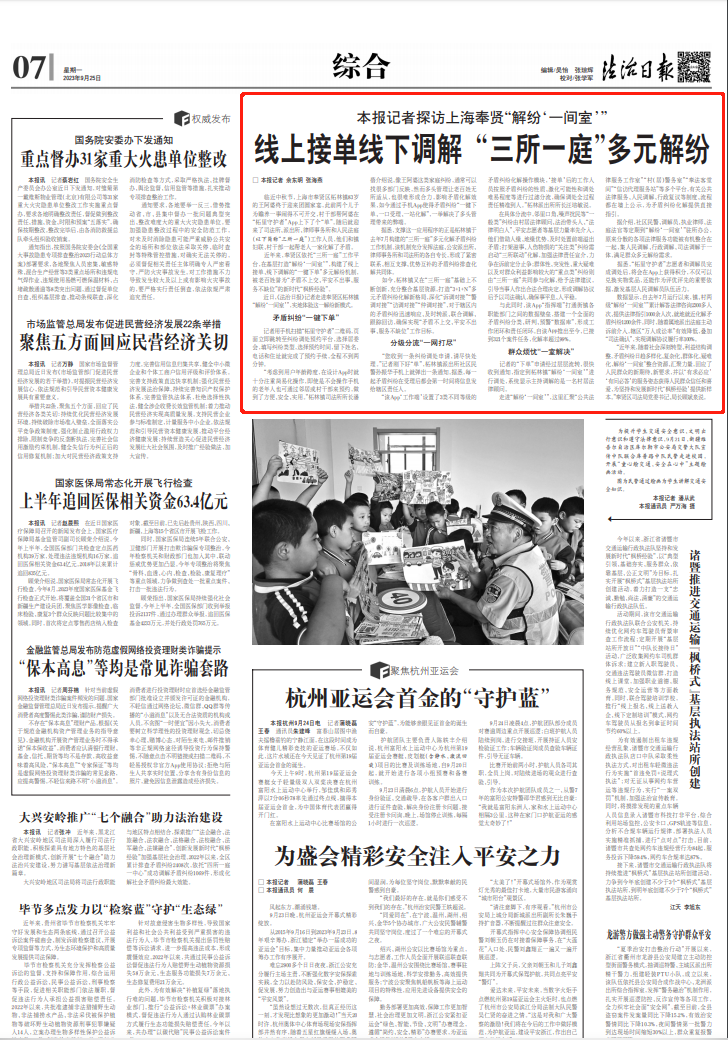 法治日报：线上接单线下调解 “三所一庭”多元解纷.png